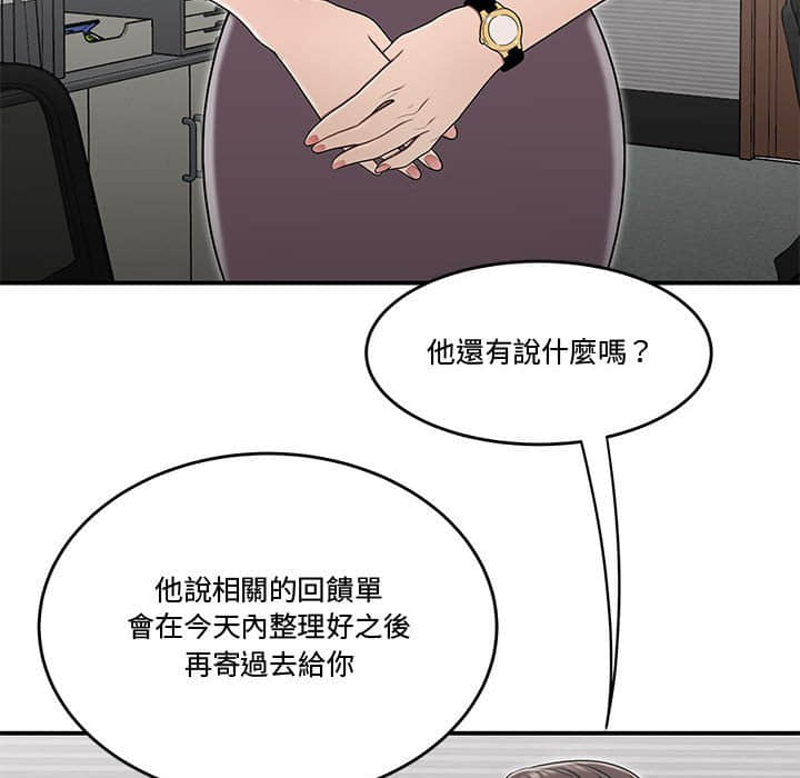 下班不回家 第21章 第28页