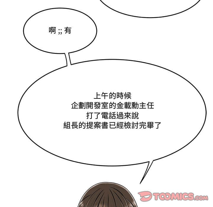 下班不回家 第21章 第26页