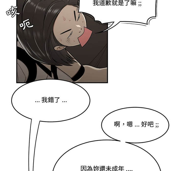下班不回家 第22章 第97页