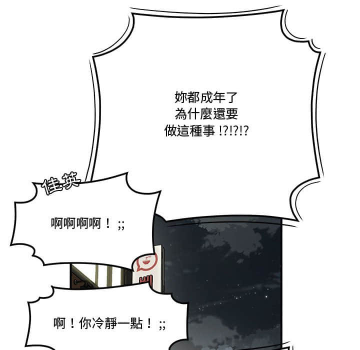 下班不回家 第22章 第102页