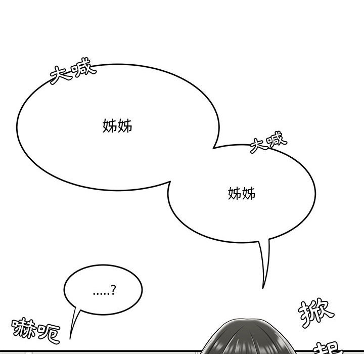 下班不回家 第23章 第69页
