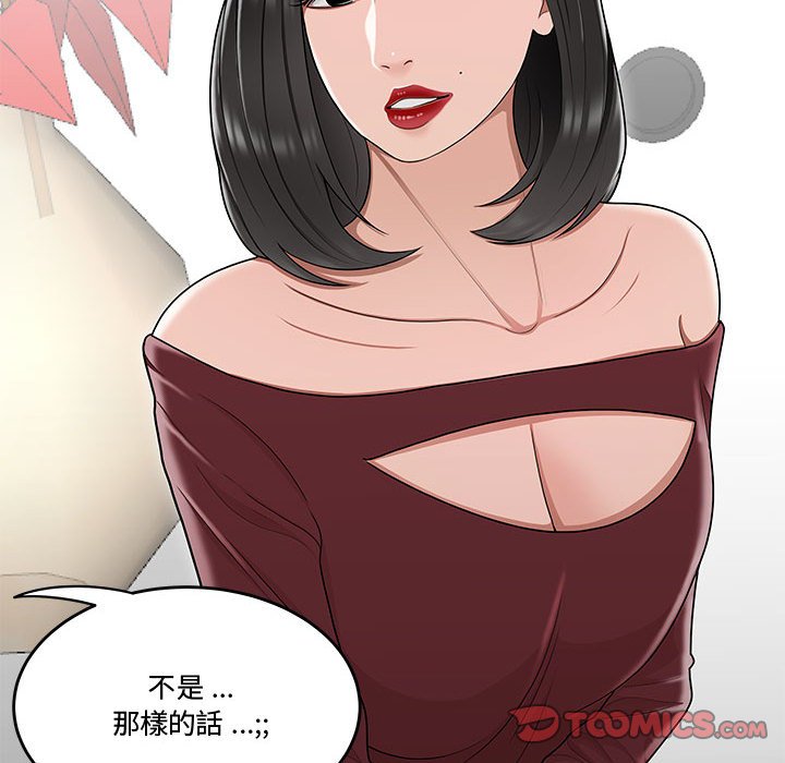 下班不回家 第25章 第67页