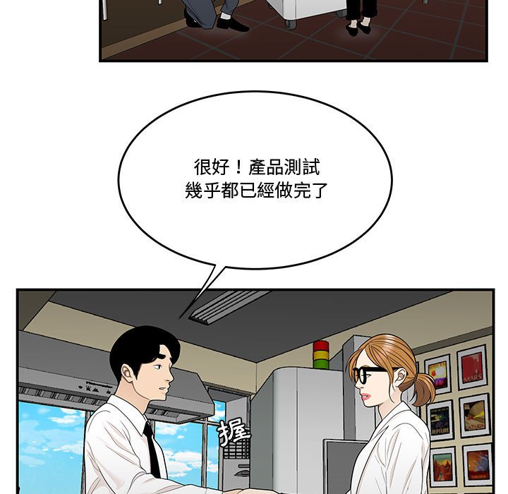 下班不回家 第25章 第27页