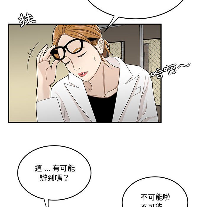下班不回家 第25章 第32页