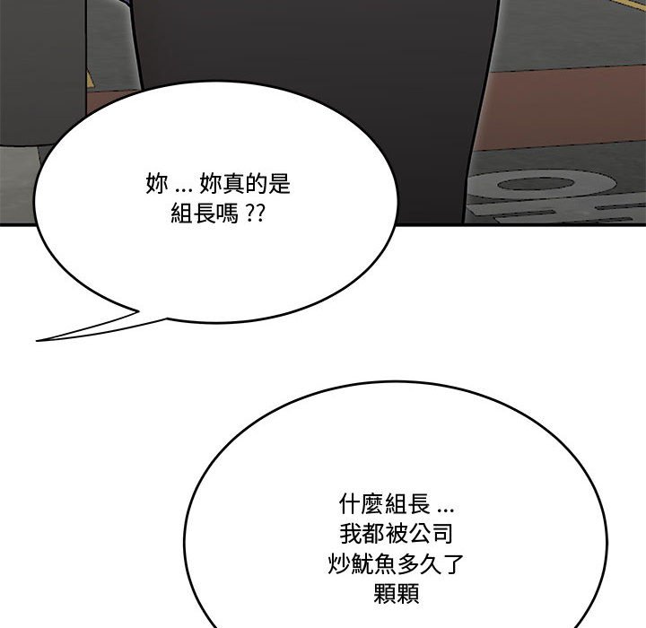 下班不回家 第25章 第54页