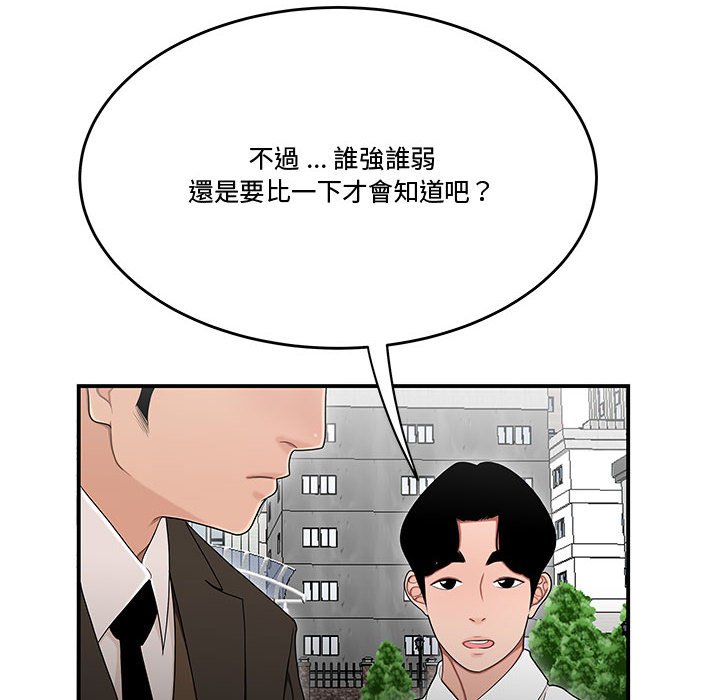 下班不回家 第26章 第89页