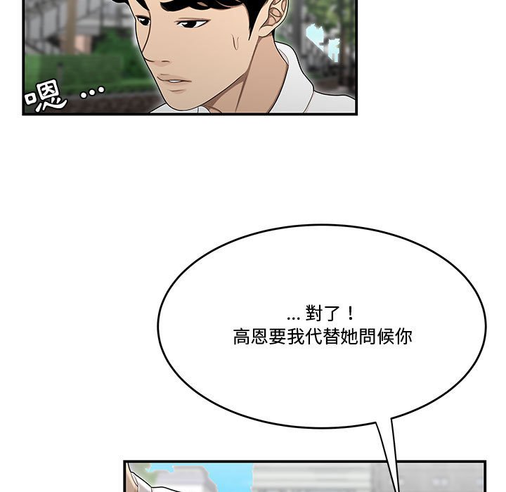 下班不回家 第26章 第98页