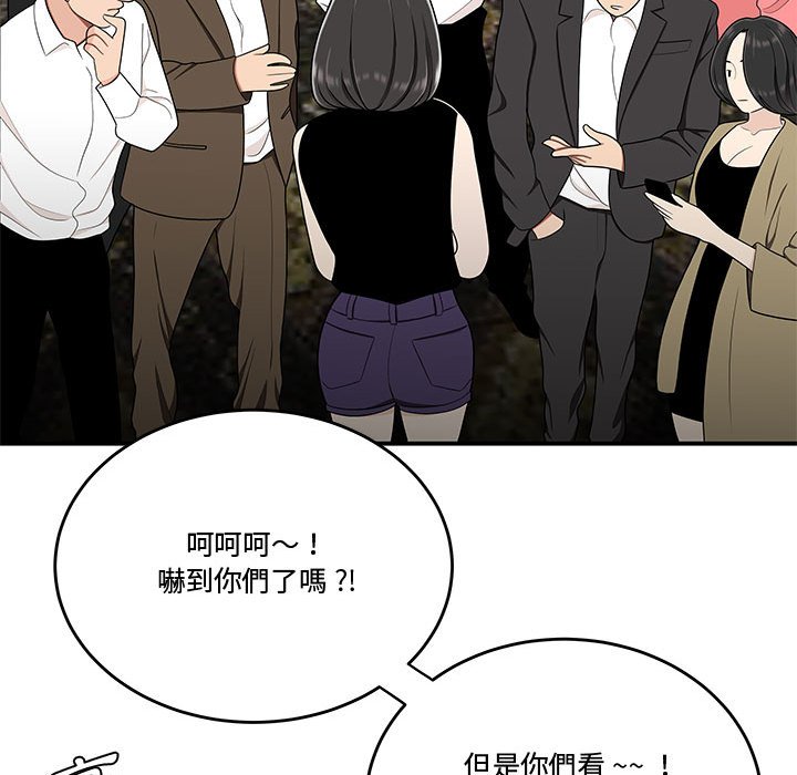 下班不回家 第27章 第56页