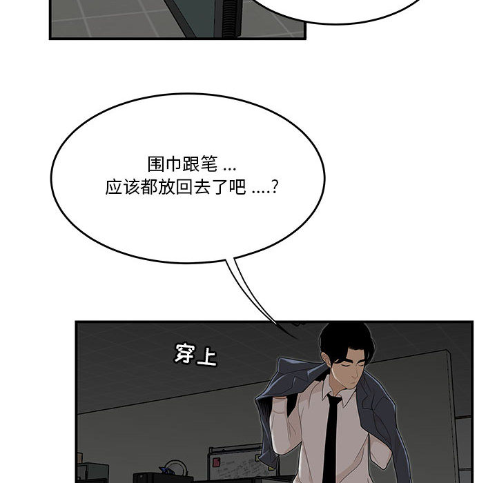 下班不回家 第2章 第33页