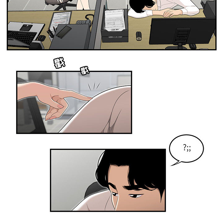 下班不回家 第2章 第83页