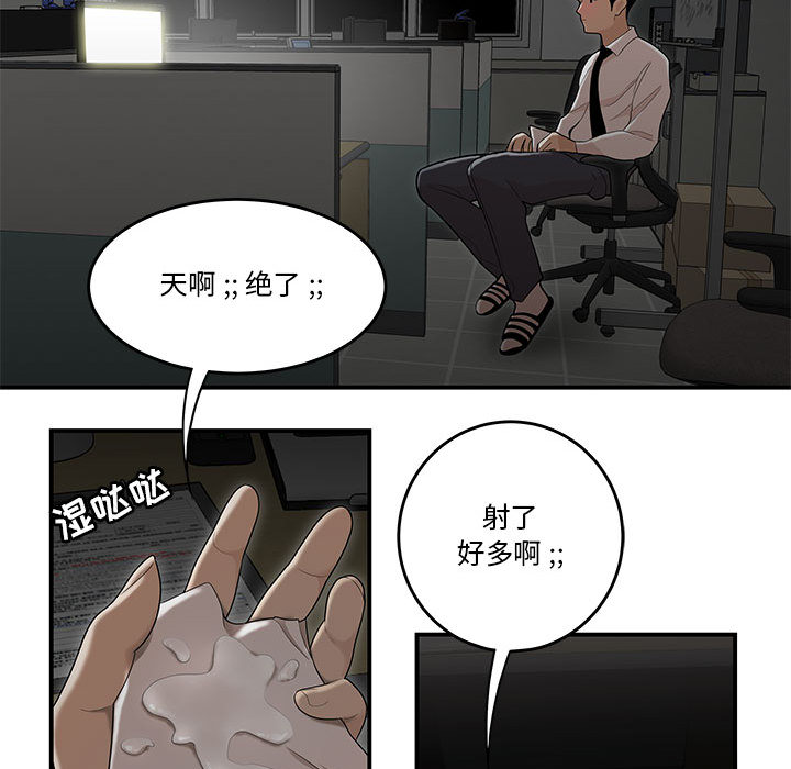 下班不回家 第2章 第37页
