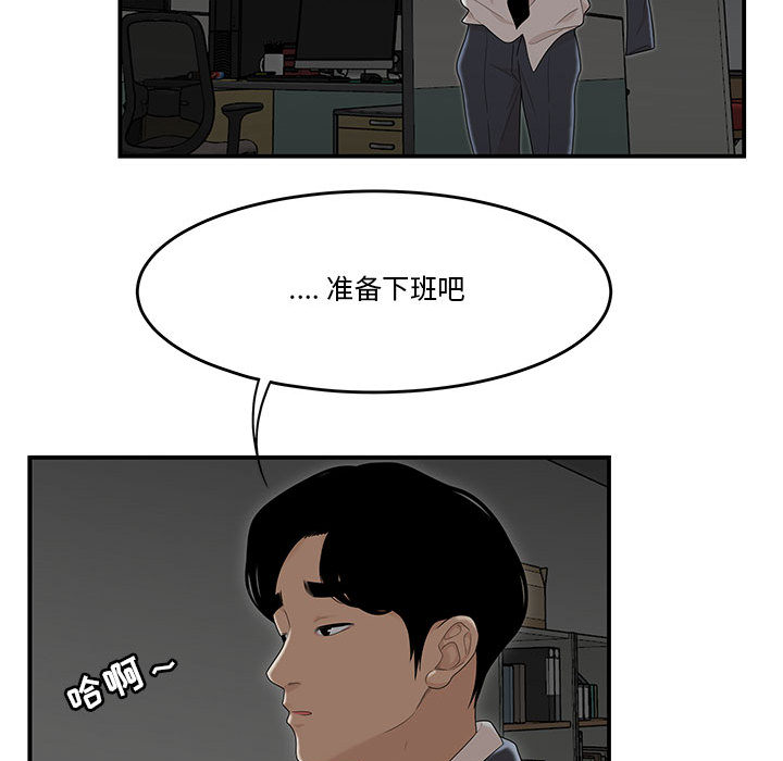 下班不回家 第2章 第77页
