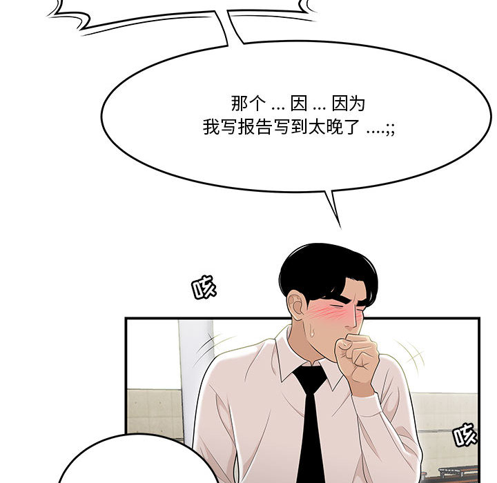 下班不回家 第2章 第93页
