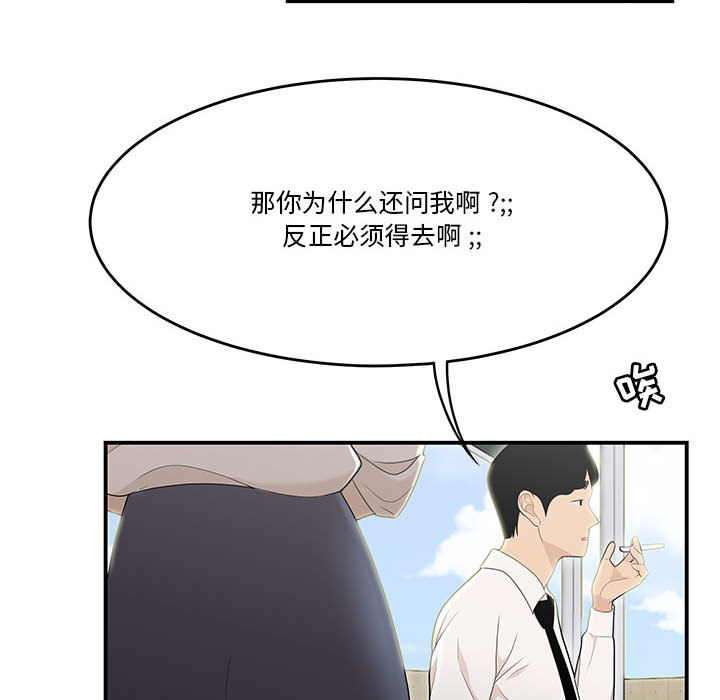 下班不回家 第2章 第99页