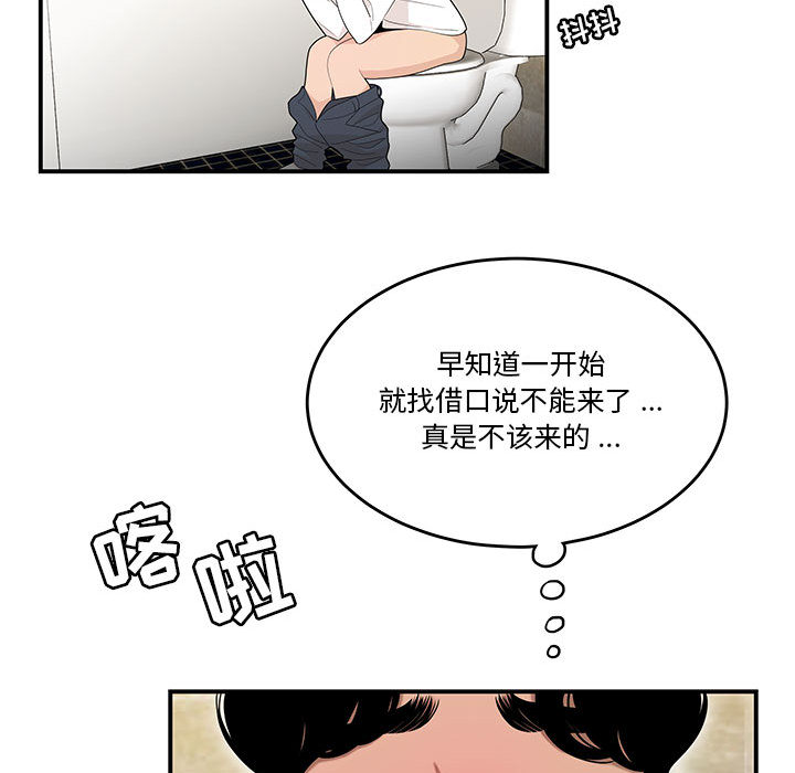 下班不回家 第2章 第122页