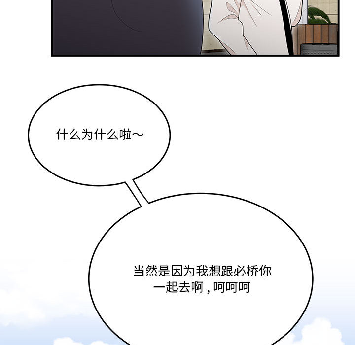 下班不回家 第2章 第100页
