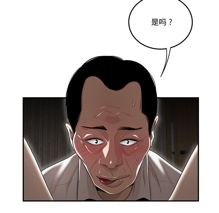 下班不回家 第3章 第97页