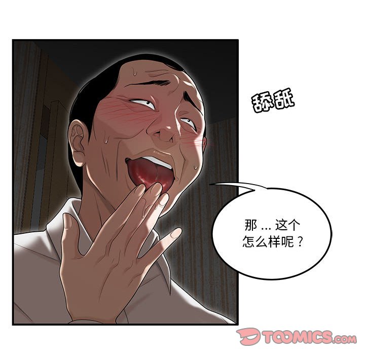 下班不回家 第3章 第98页
