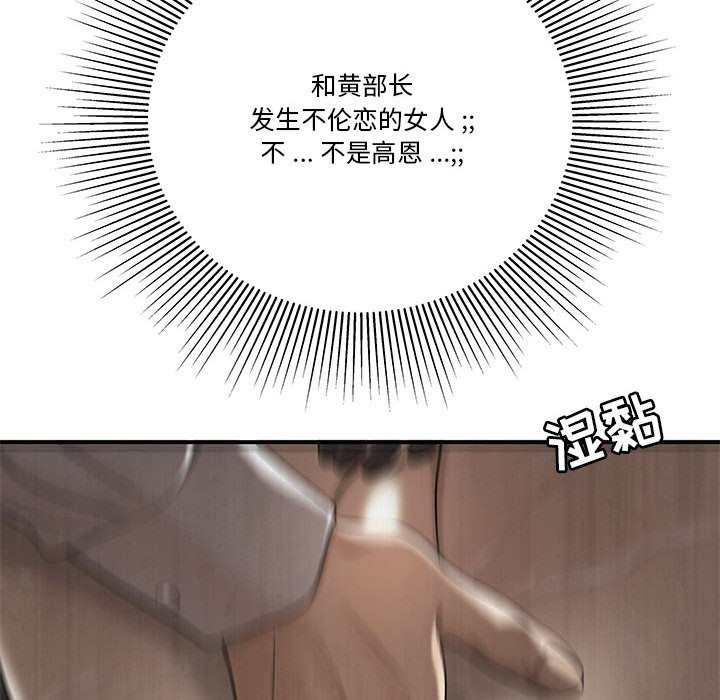 下班不回家 第3章 第105页