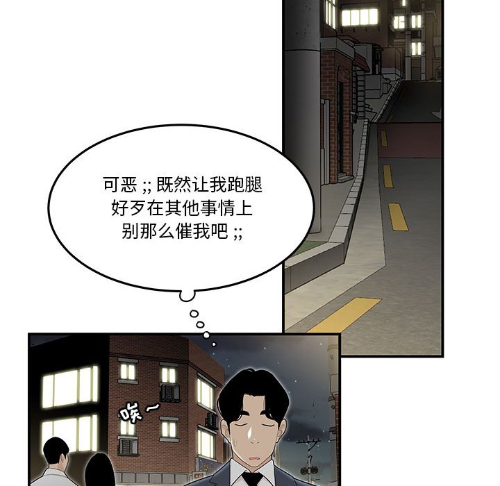 下班不回家 第3章 第63页