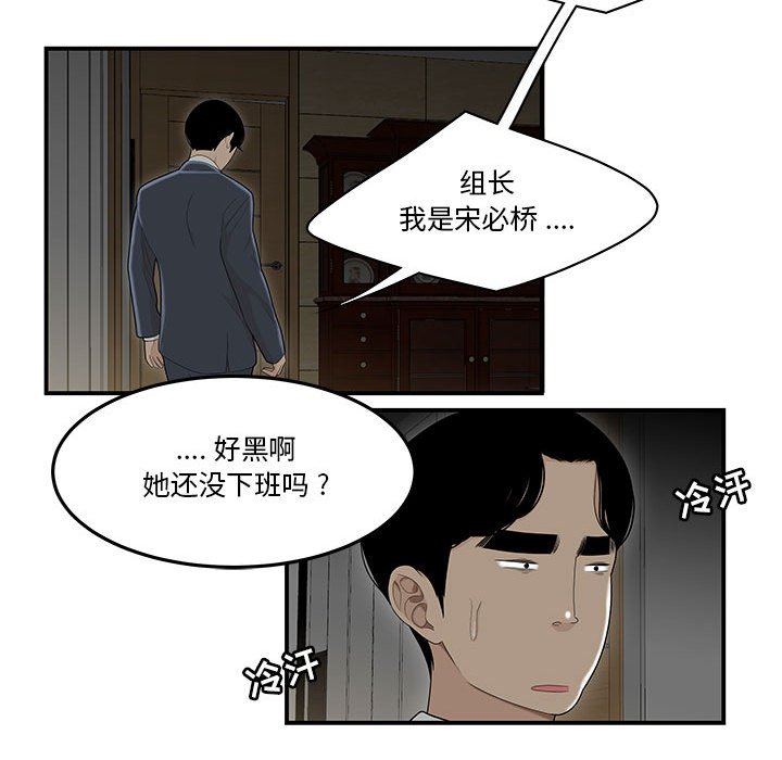下班不回家 第3章 第69页