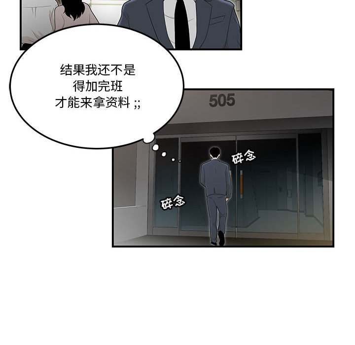 下班不回家 第3章 第64页