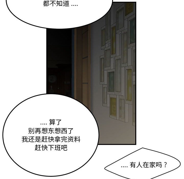 下班不回家 第3章 第68页