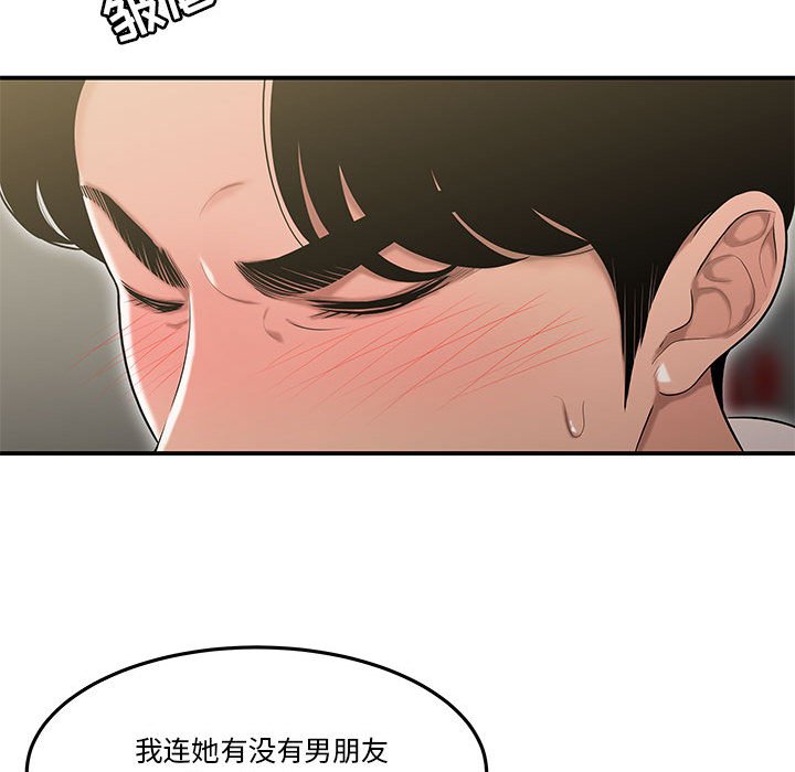 下班不回家 第3章 第67页