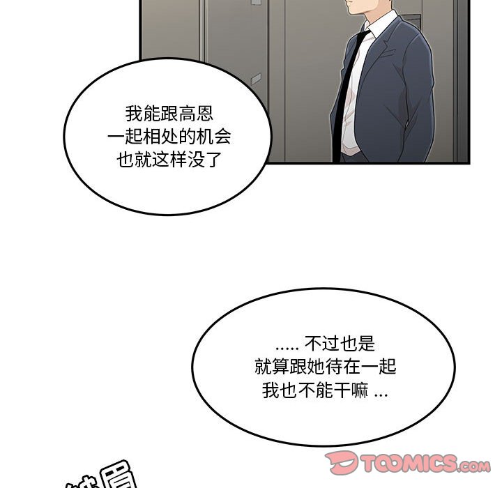 下班不回家 第3章 第66页