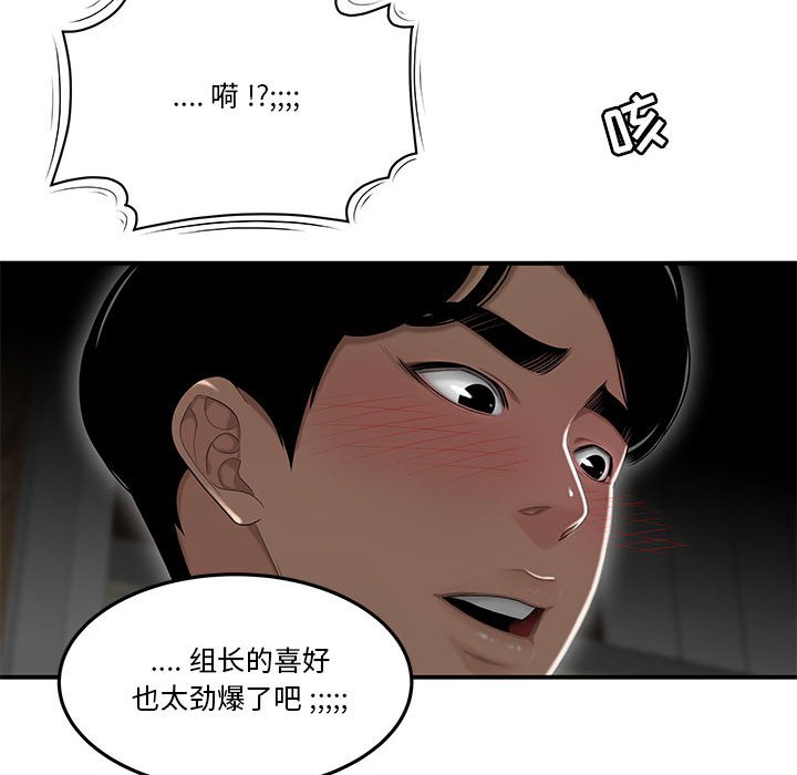 下班不回家 第3章 第72页