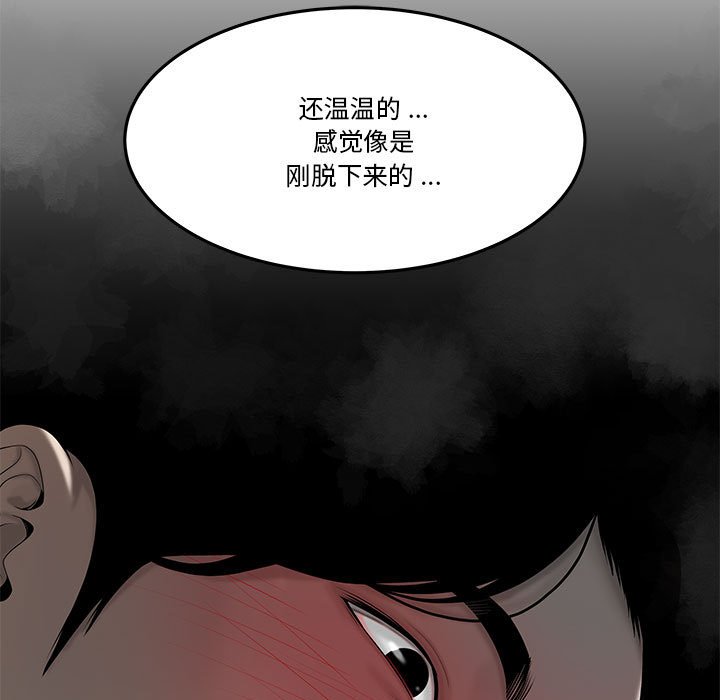 下班不回家 第3章 第76页