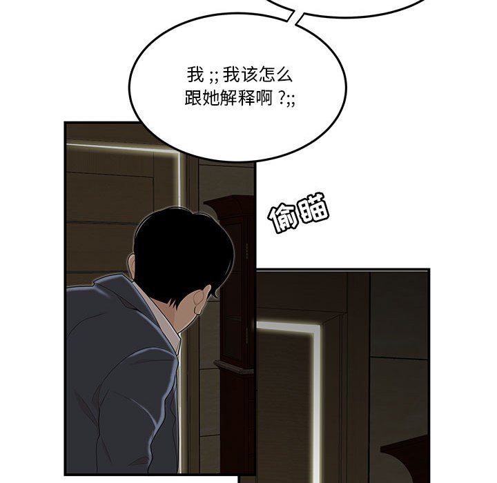 下班不回家 第3章 第85页