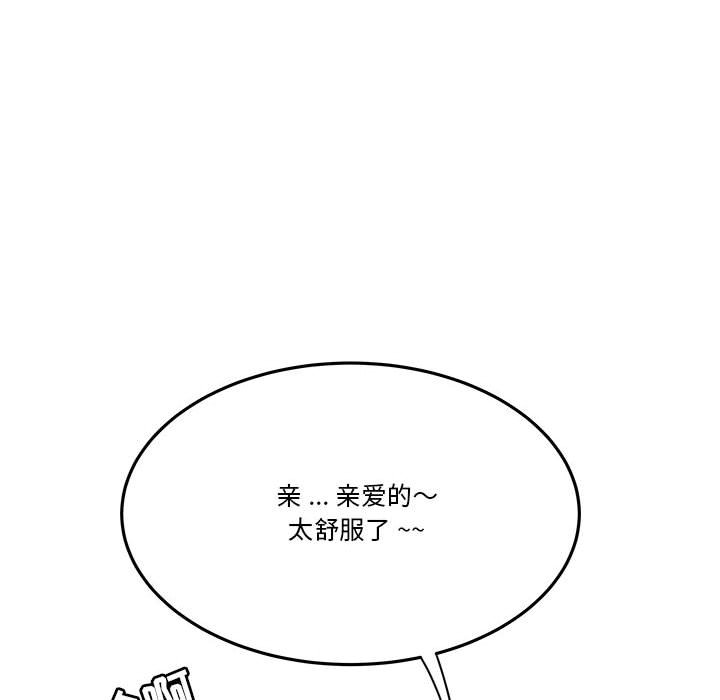 下班不回家 第3章 第95页