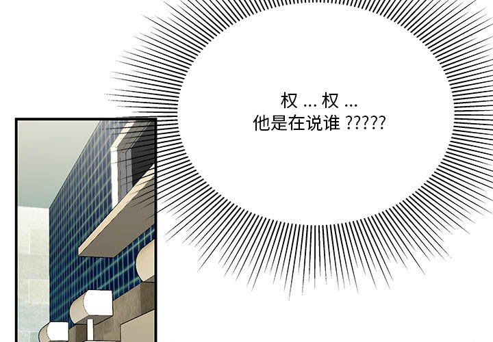 下班不回家 第3章 第3页