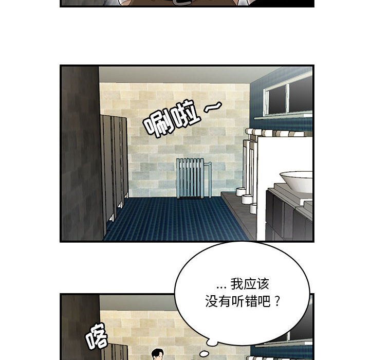 下班不回家 第3章 第8页