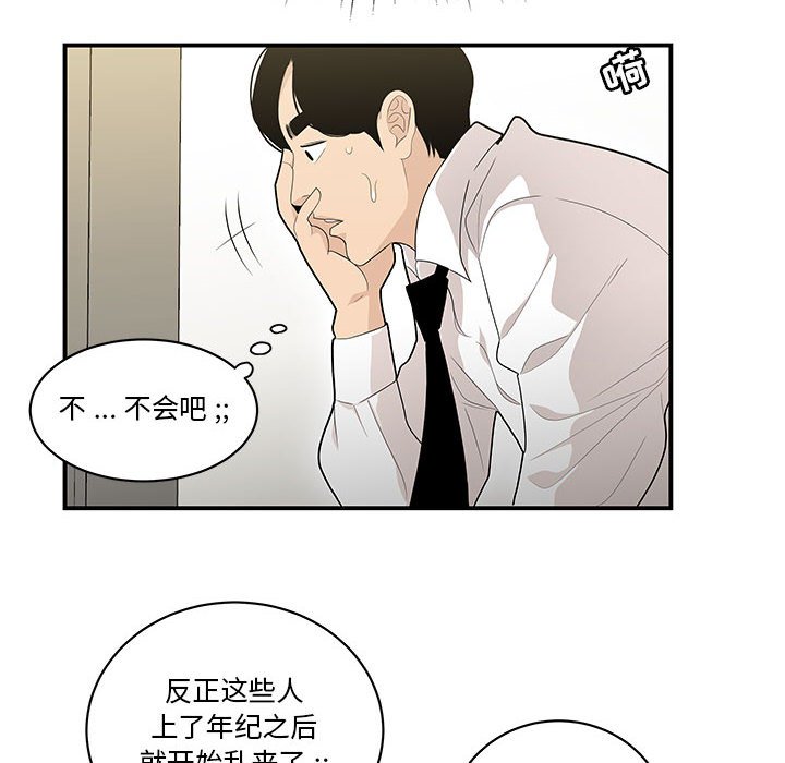 下班不回家 第3章 第6页