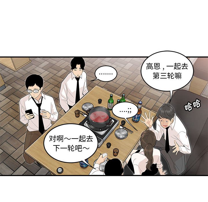 下班不回家 第3章 第12页