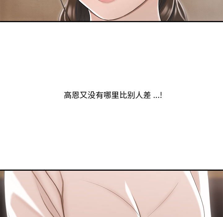 下班不回家 第3章 第19页