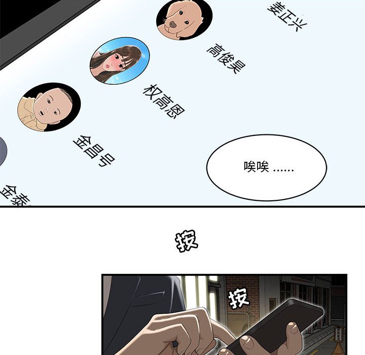下班不回家 第3章 第28页