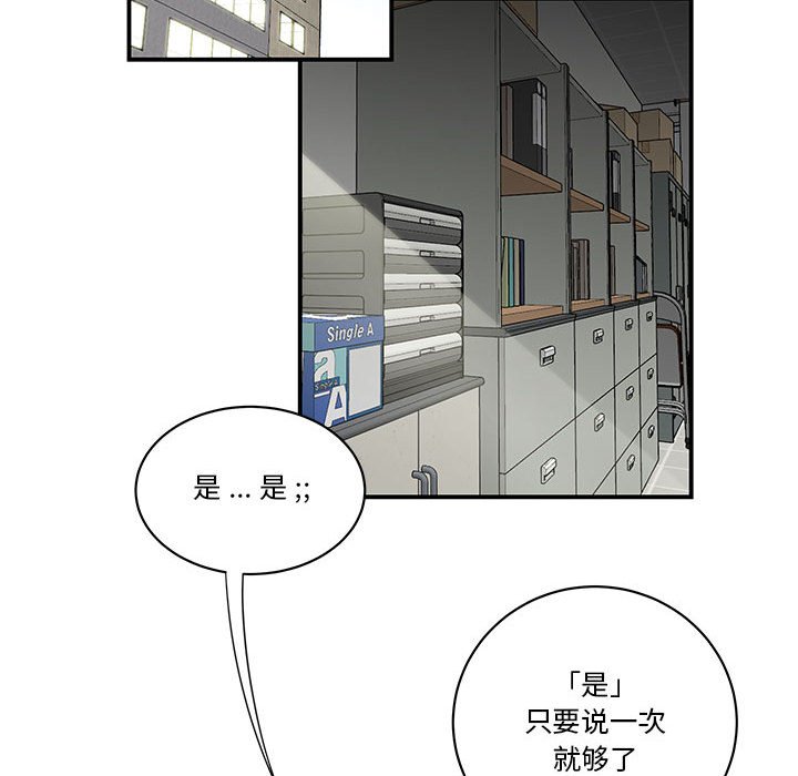 下班不回家 第3章 第38页