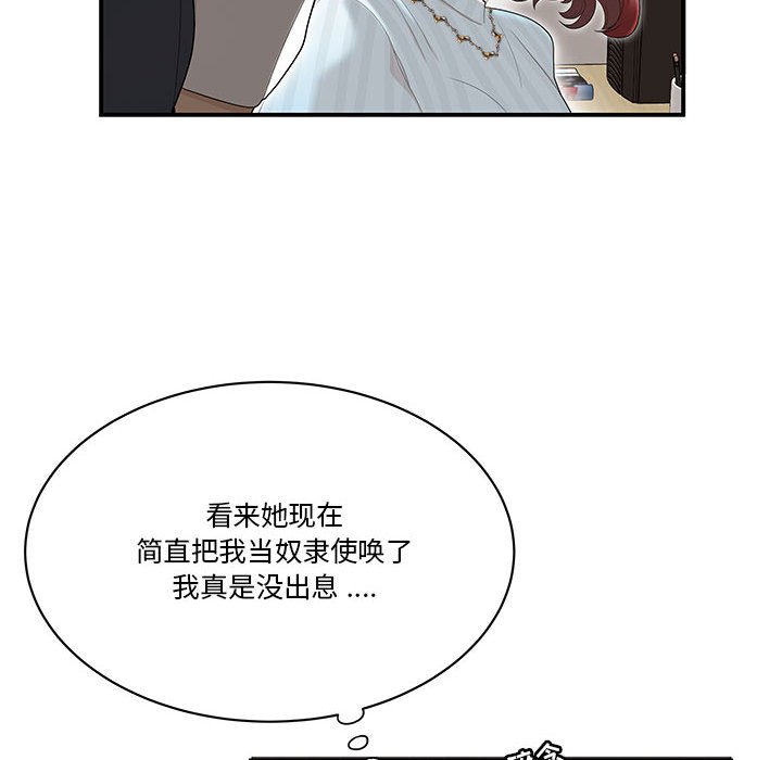 下班不回家 第3章 第44页