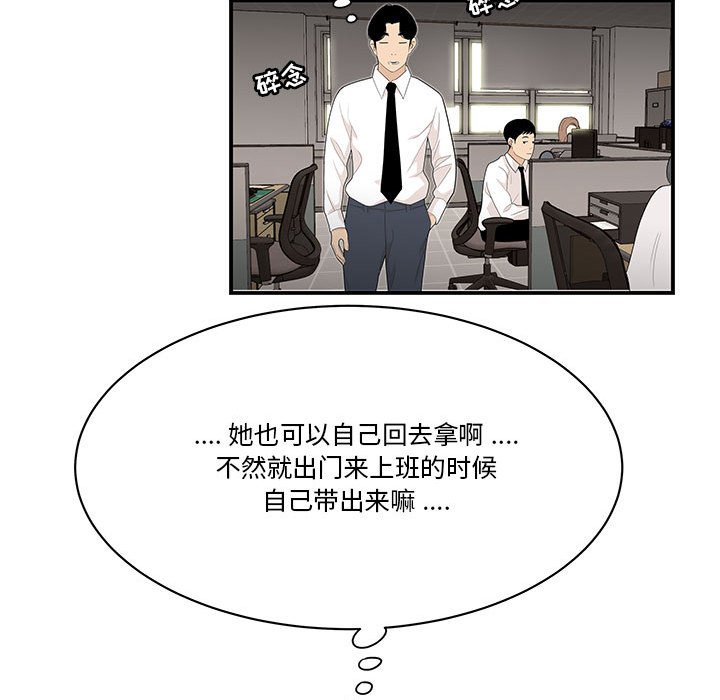 下班不回家 第3章 第45页
