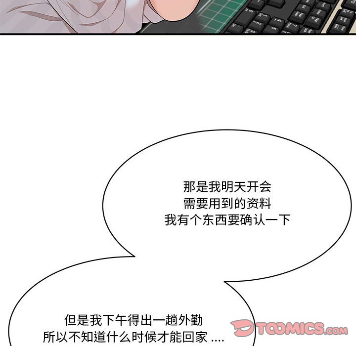 下班不回家 第3章 第42页