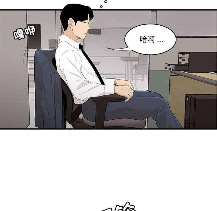 下班不回家 第3章 第46页