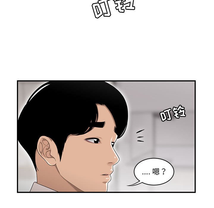 下班不回家 第3章 第47页