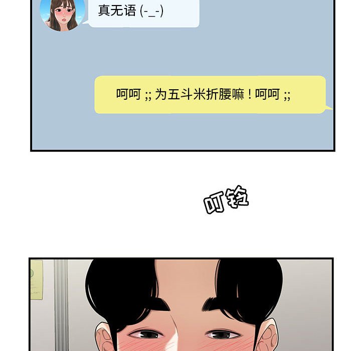 下班不回家 第3章 第51页