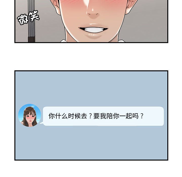 下班不回家 第3章 第52页