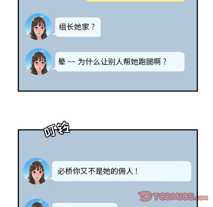 下班不回家 第3章 第50页