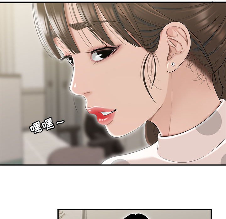 下班不回家 第3章 第54页