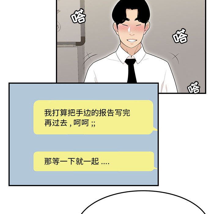 下班不回家 第3章 第55页